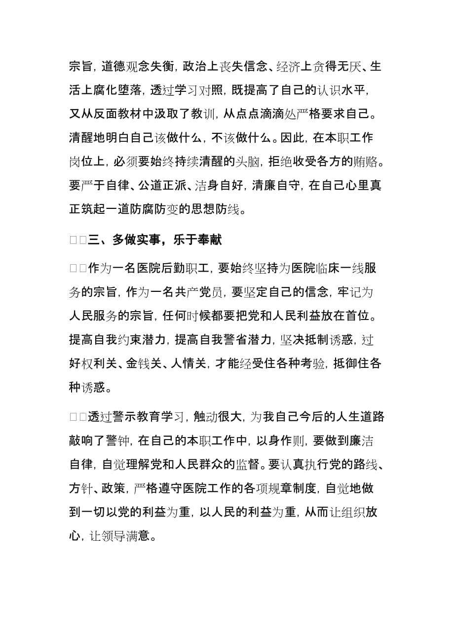 以案促改心得体会三篇_第2页