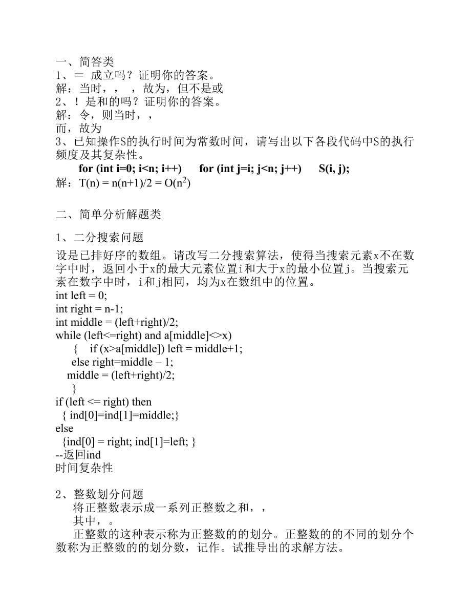 信息安全数学考题_第1页