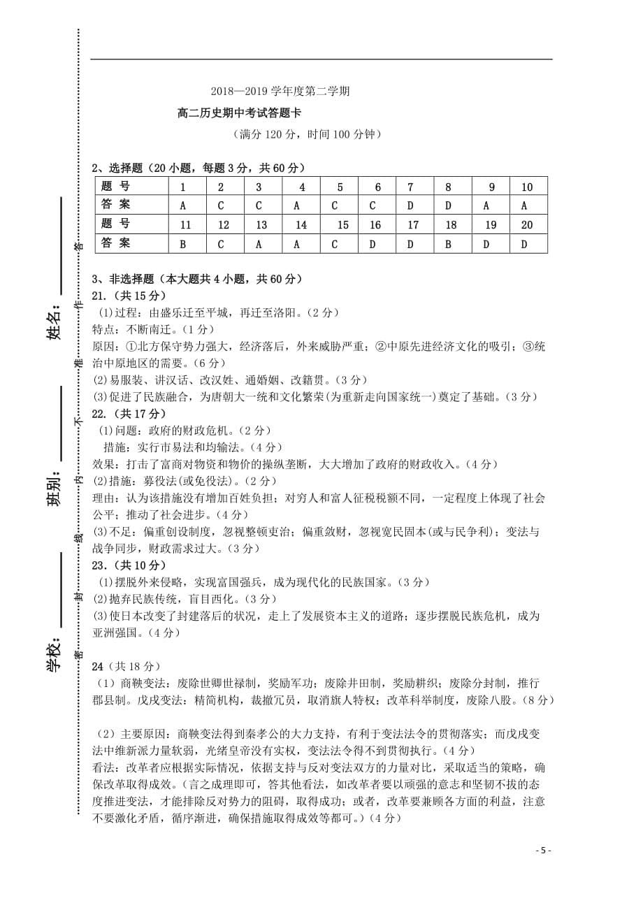 江苏省连云港市锦屏高级中学2018_2019学年高二历史下学期期中试题_第5页