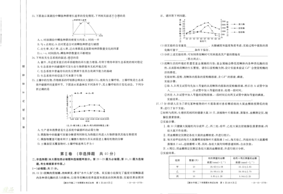 河南省新乡市2018_2019学年高二生物下学期期末考试试题_第3页