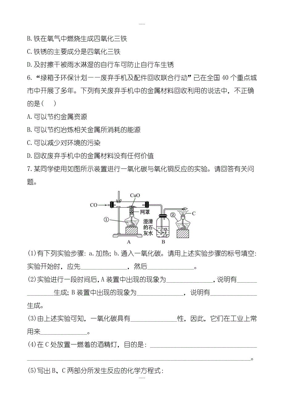 人教版初中化学九下课后达标训练 8.3金属资源的利用和保护含答案_第2页