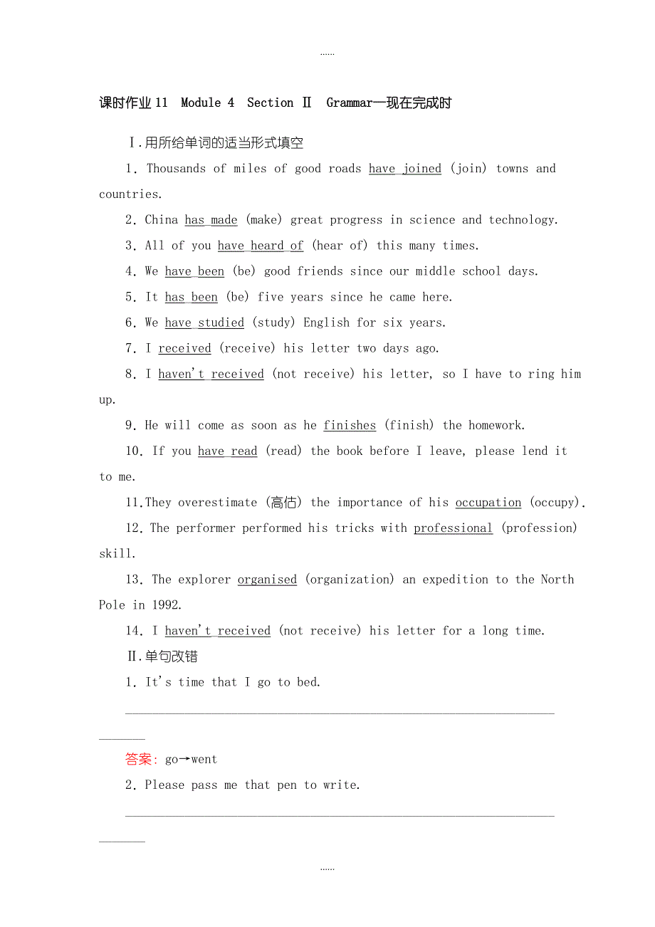 外研版英语必修1课时作业：11Module 4　Section Ⅱ　Grammar—现在完成时 Word版含解析_第1页