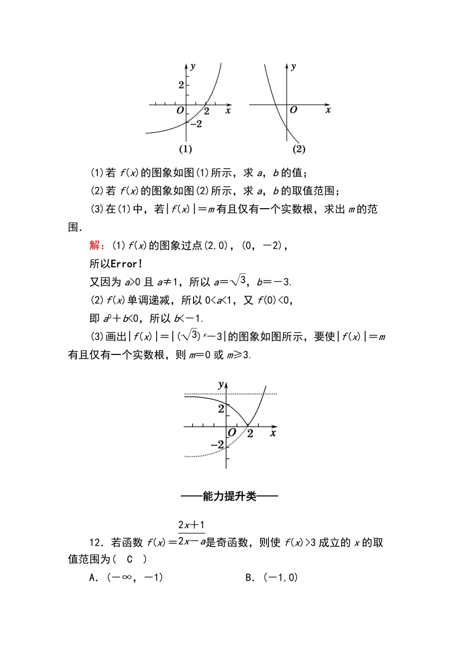 高中数学必修一课时作业16_第4页