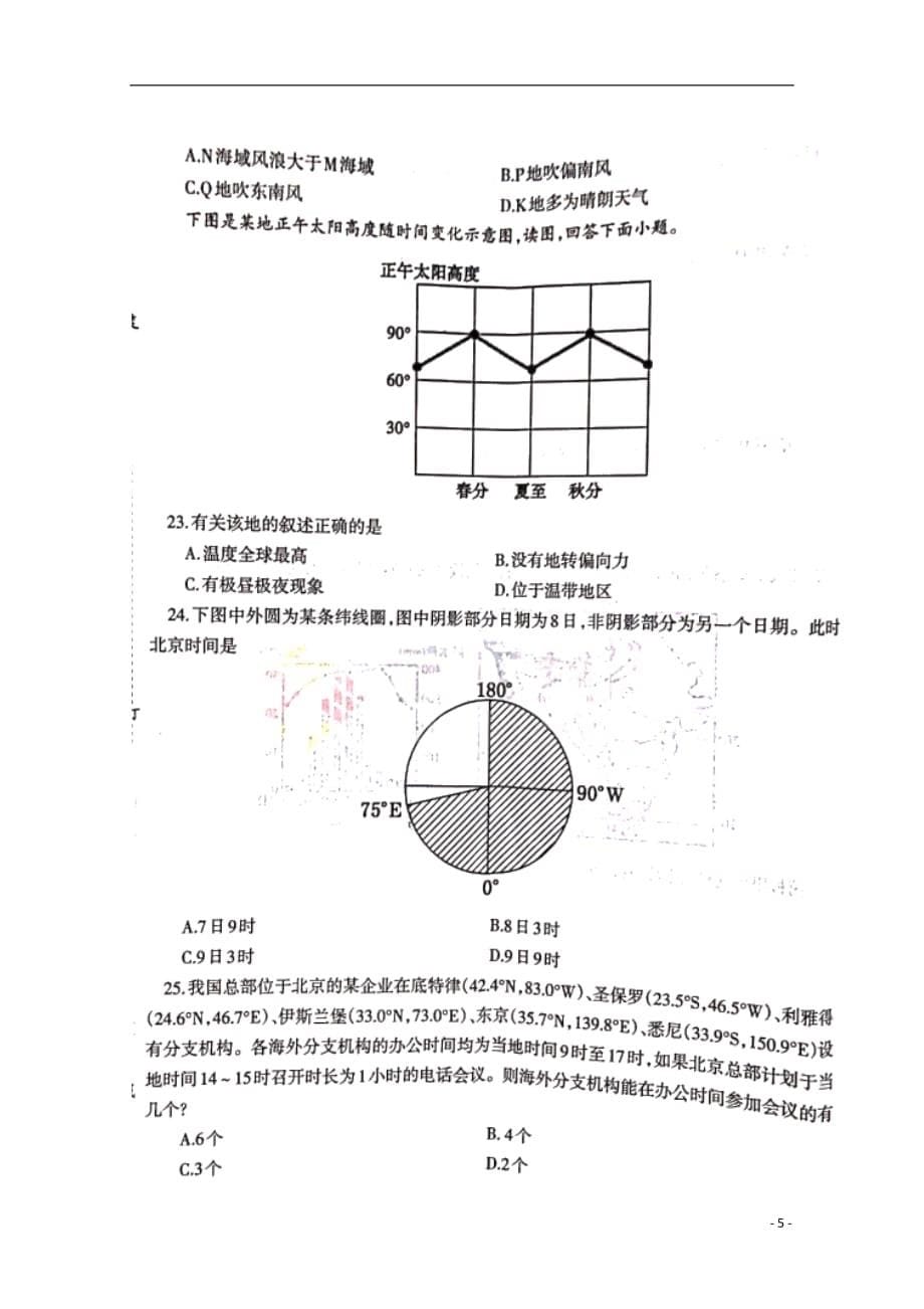 辽宁省本溪市高级中学、2019_2020学年高二地理上学期期中试题（扫描版）_第5页