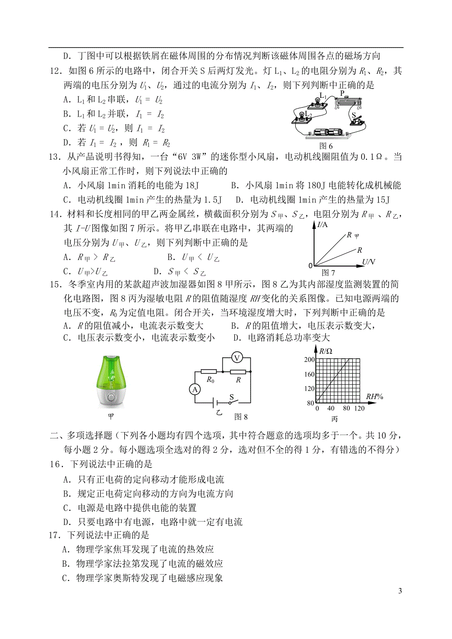 北京市石景山区2020届九年级物理上学期期末考试试题_第3页