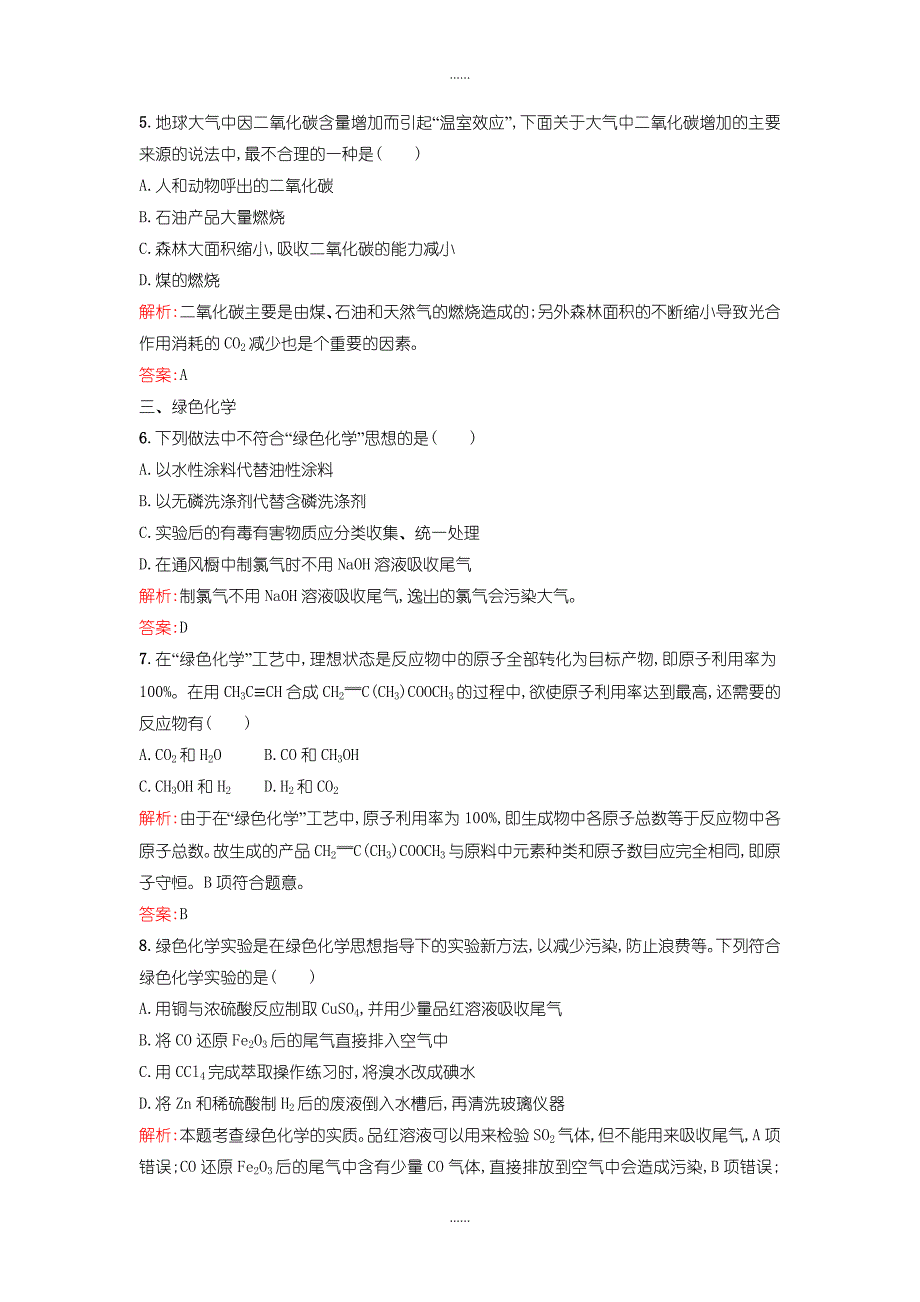 人教版高中化学必修2课时训练24环境保护与绿色化学含答案_第2页