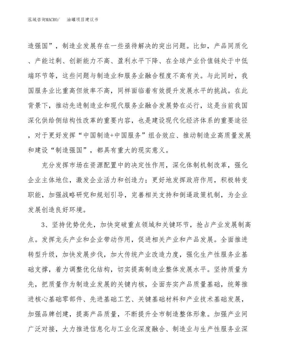 油罐项目建议书(项目汇报及实施方案范文).docx_第5页