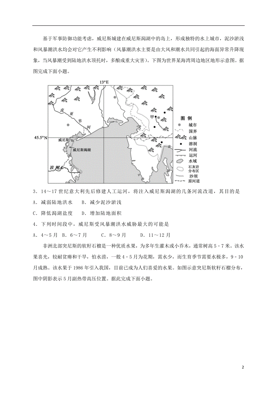 湖北省2020届高三地理上学期期末考试备考精编金卷（B）_第2页