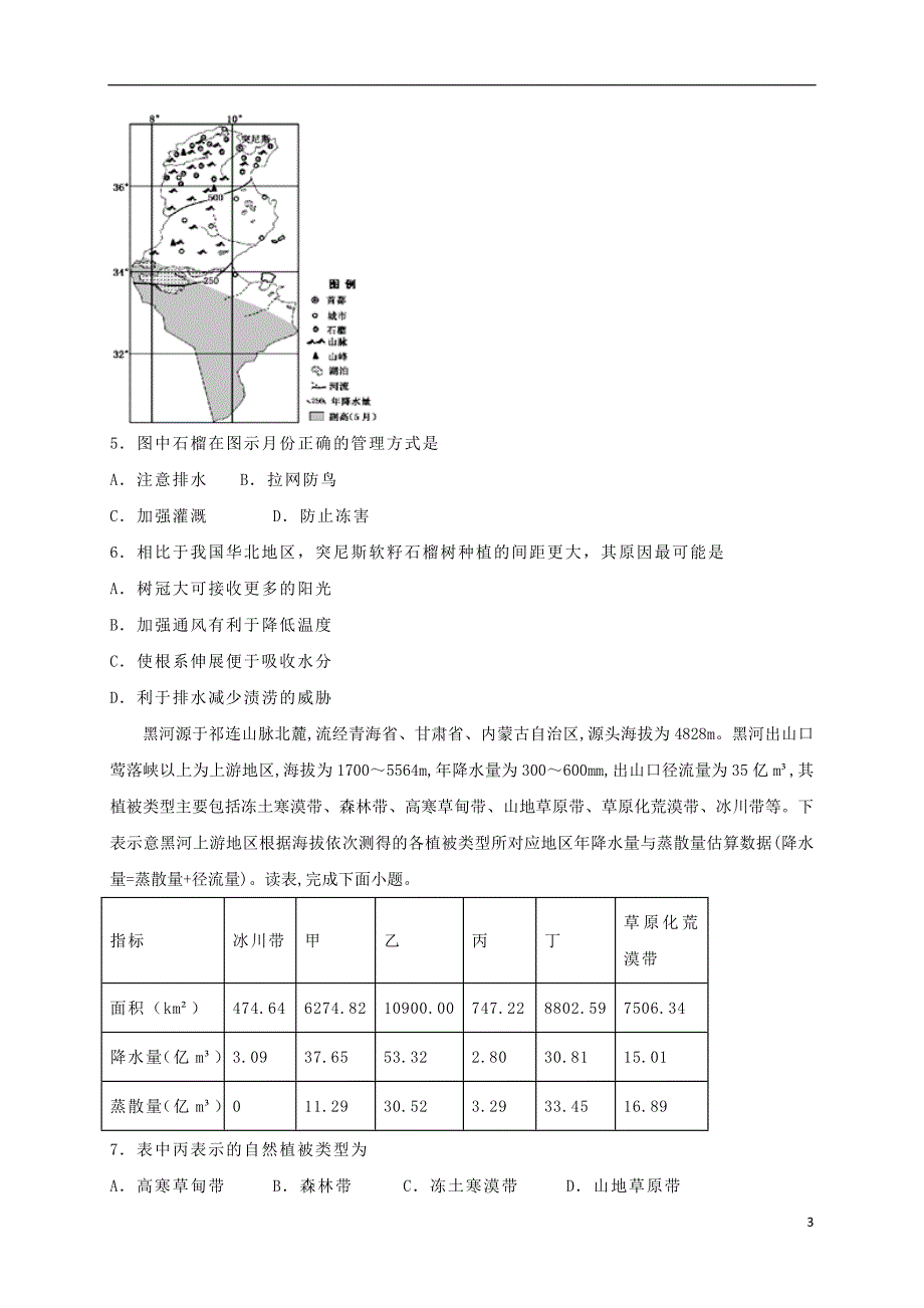 湖北省2020届高三地理上学期期末考试备考精编金卷（B）_第3页