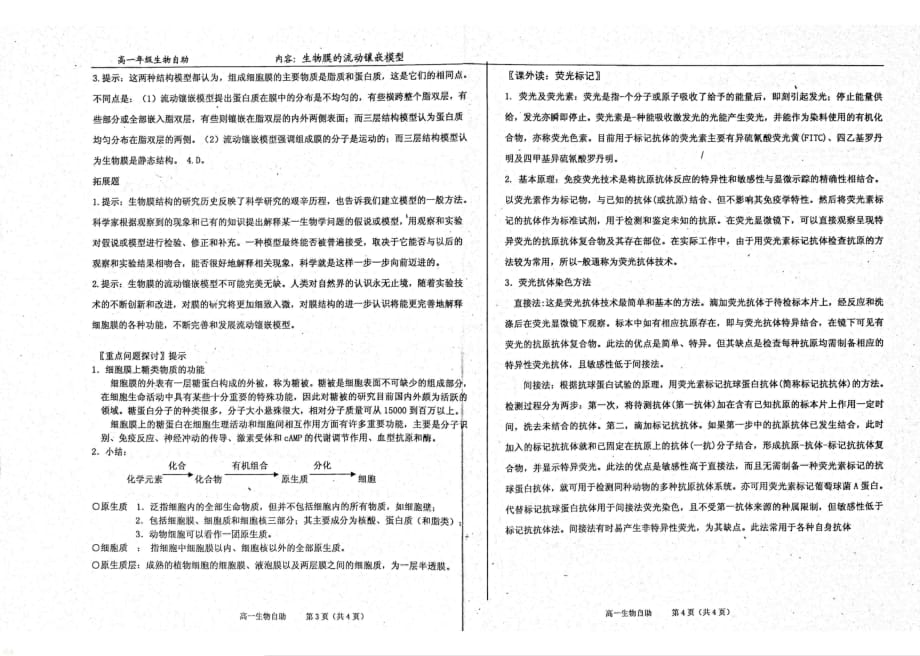 （名优专供）河北省衡水中学高一生物4.2生物膜的流动镶嵌模型自助_第2页