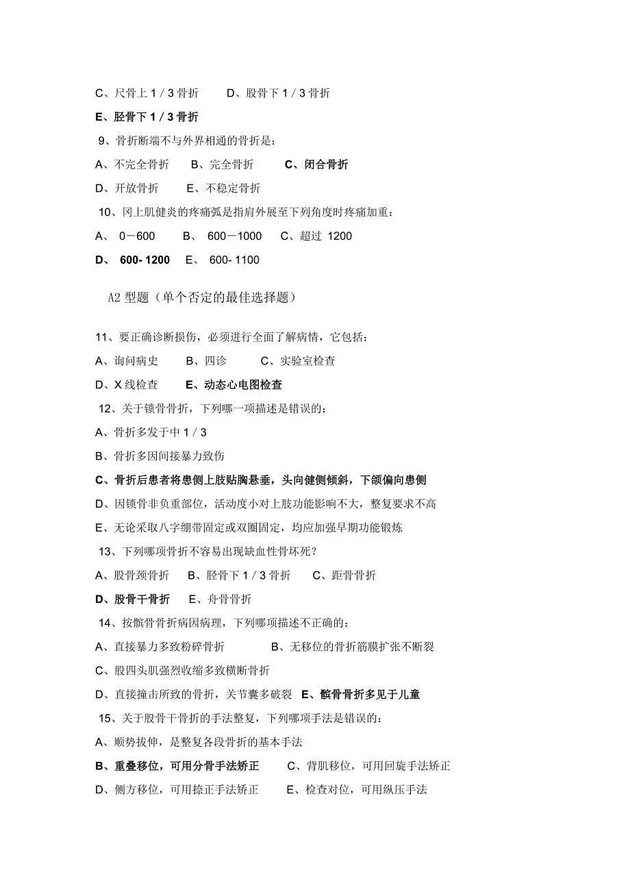 中医伤科学精品模拟题试卷及答案_第2页