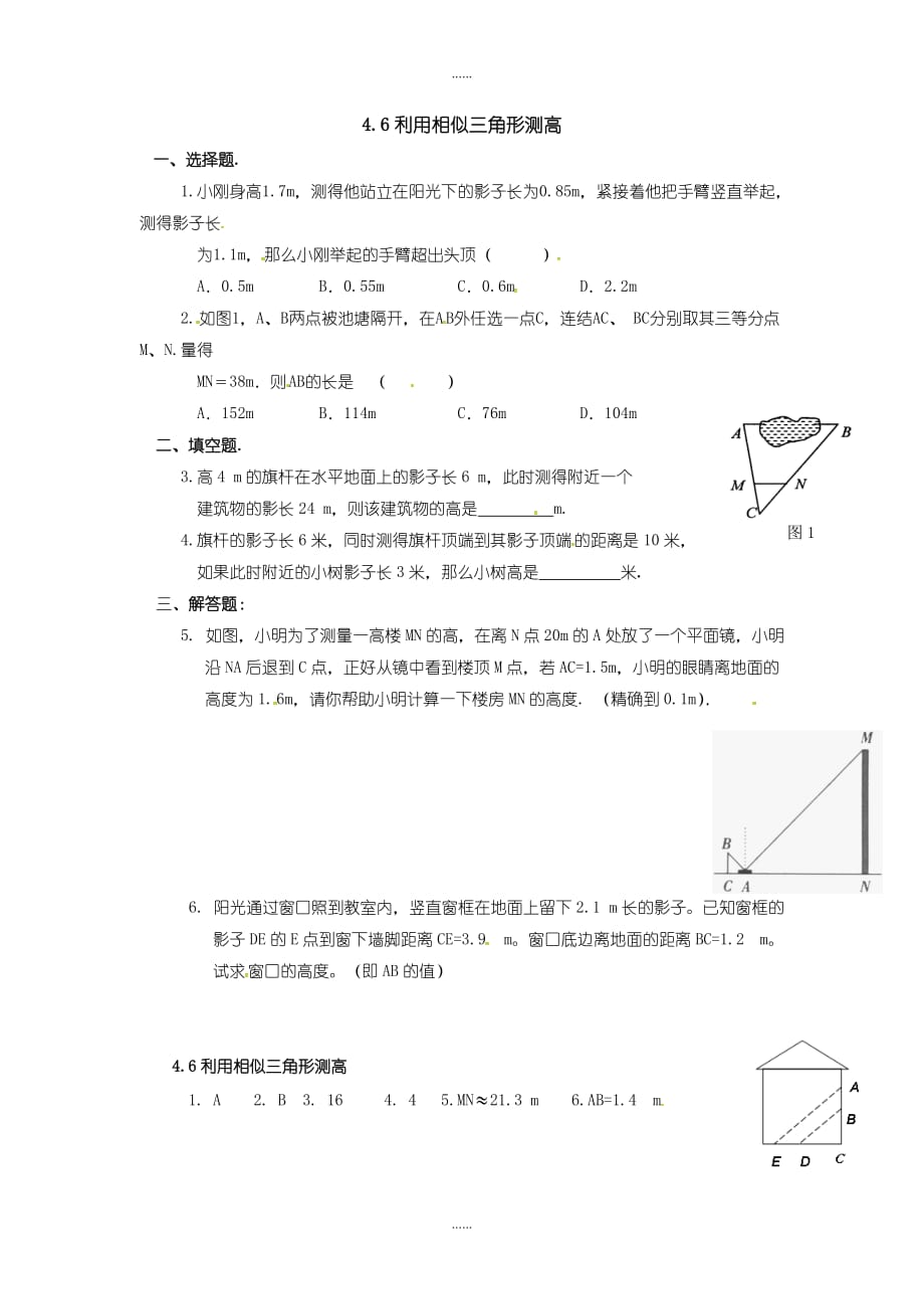 北师大版九年级数学上册课时作业：4.6利用相似三角形测高_第1页