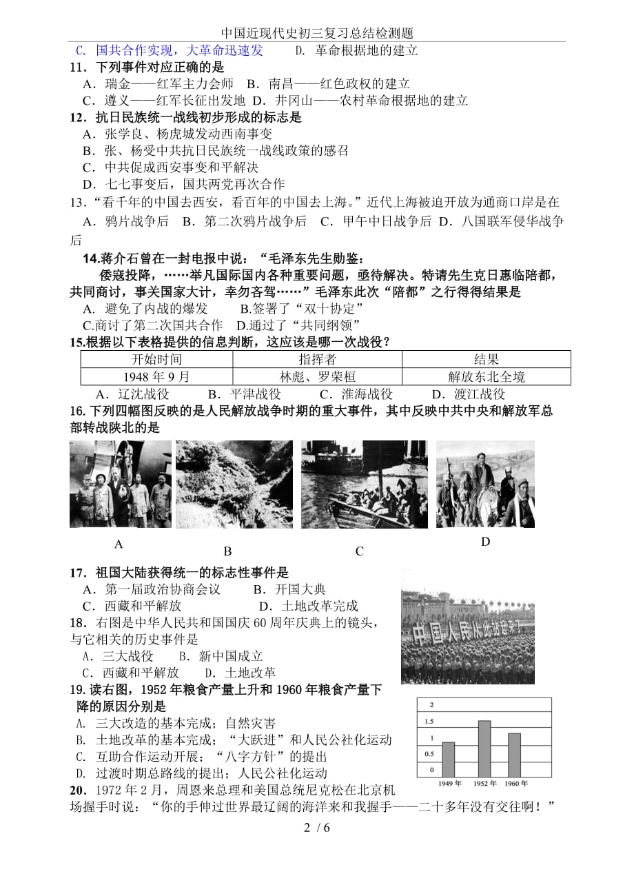 中国近现代史初三复习总结检测题_第2页