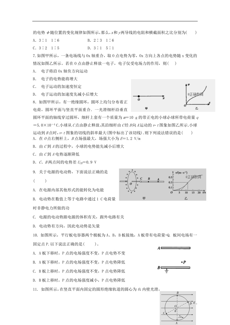 江西省会昌中学2018_2019学年高二物理上学期期中试题_第2页