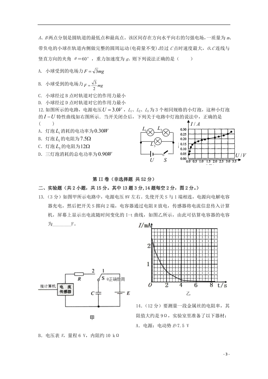 江西省会昌中学2018_2019学年高二物理上学期期中试题_第3页