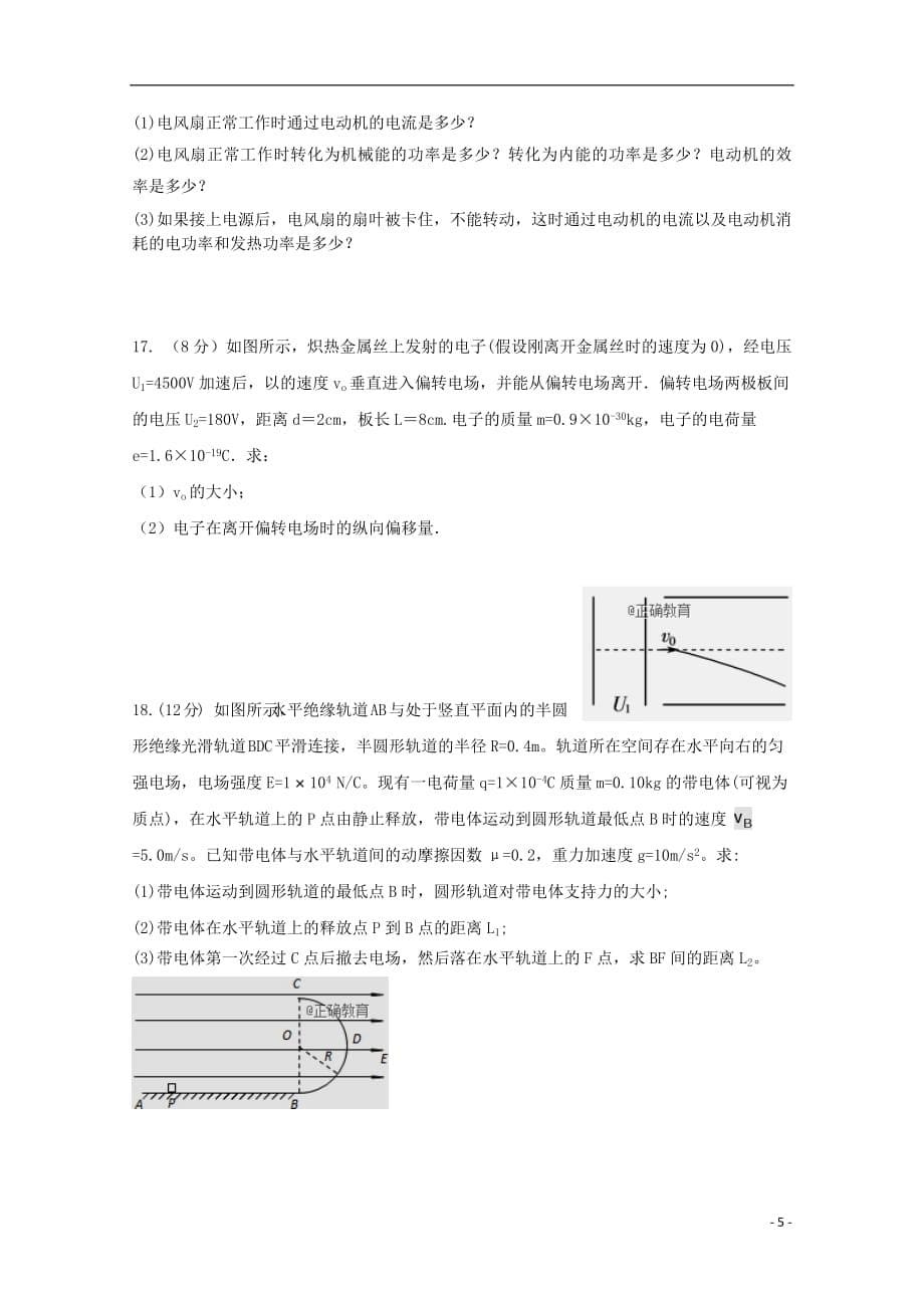 江西省会昌中学2018_2019学年高二物理上学期期中试题_第5页