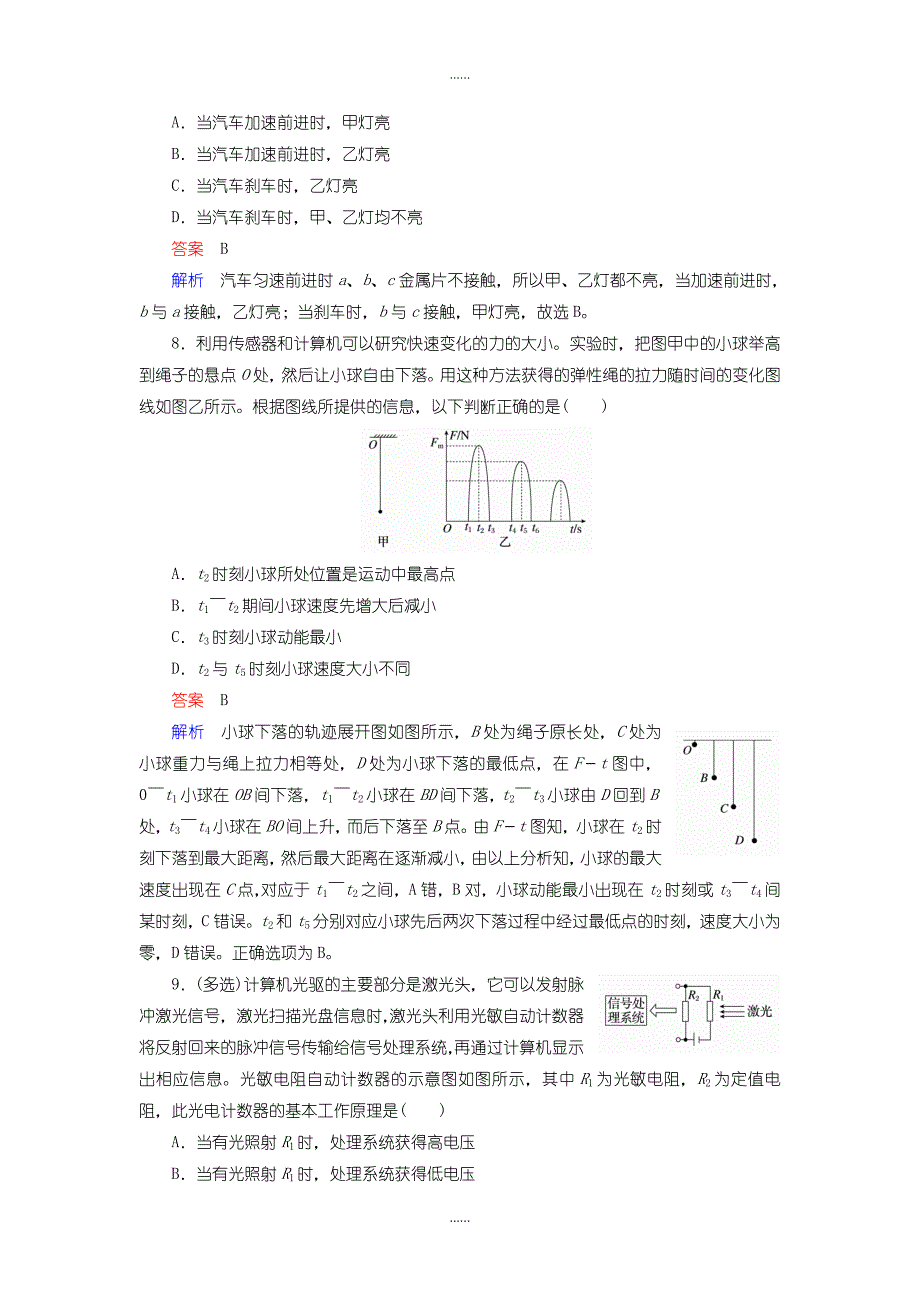 人教版高中物理选修3-2课后训练：第6章 传感器 综合检测A含答案_第3页