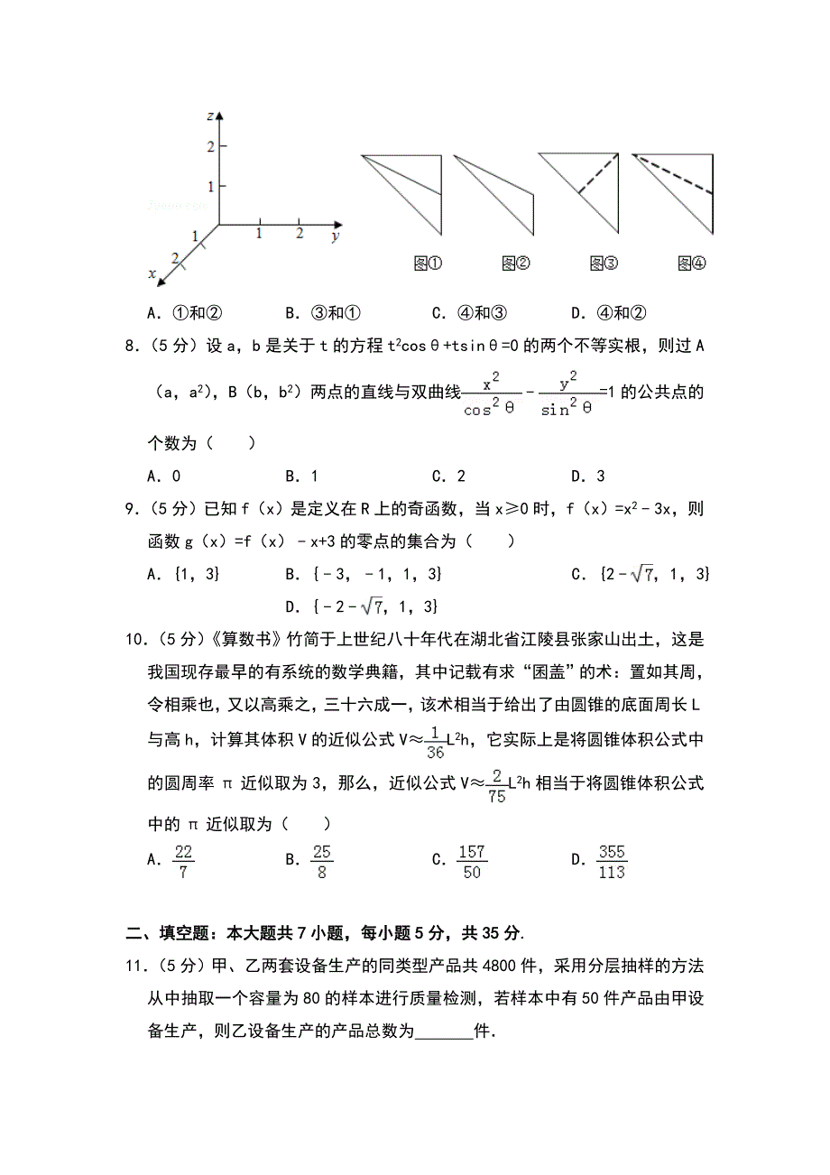 2014年湖北省高考数学试卷（文科）（含解析版）_第2页