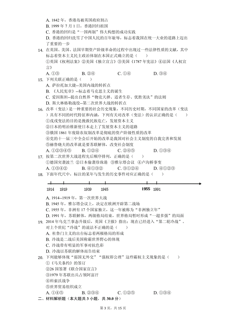 2020年山东省济宁市中考历史一模试卷附答案_第3页