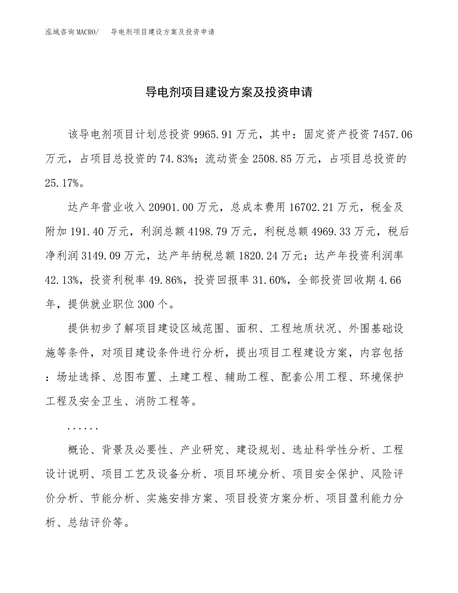 导电剂项目建设方案及投资申请_第1页