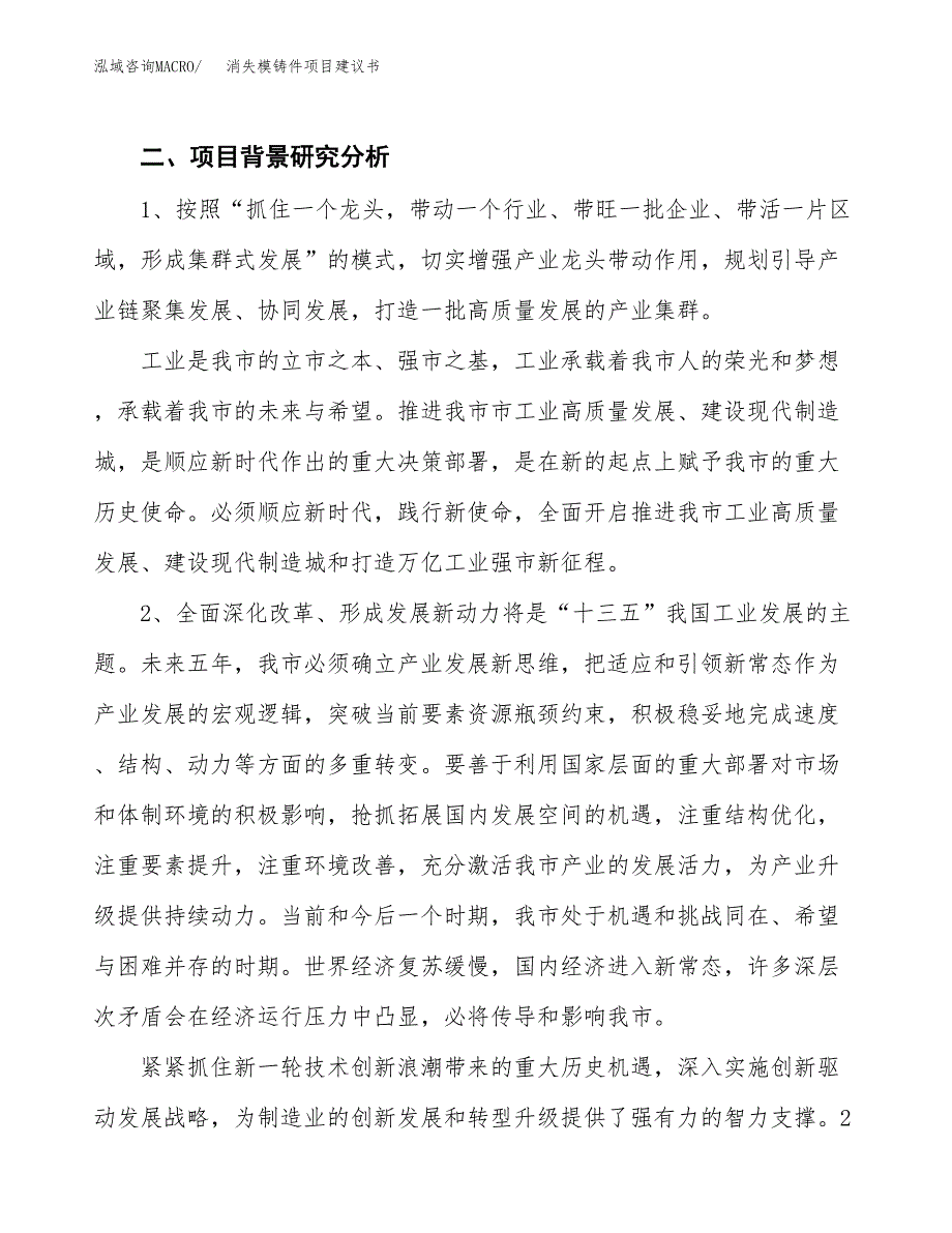 消失模铸件项目建议书(项目汇报及实施方案范文).docx_第4页