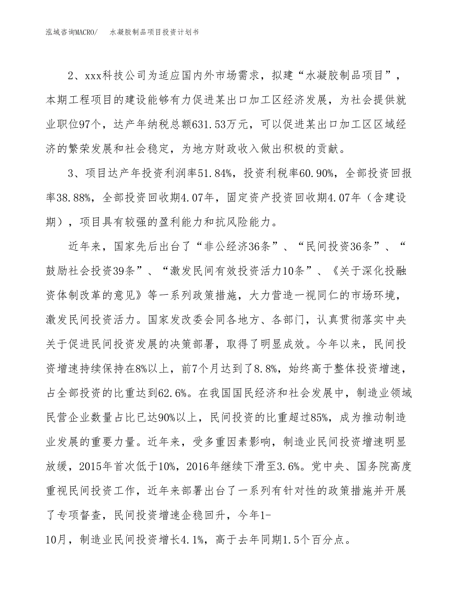 水凝胶制品项目投资计划书(建设方案及投资估算分析).docx_第4页