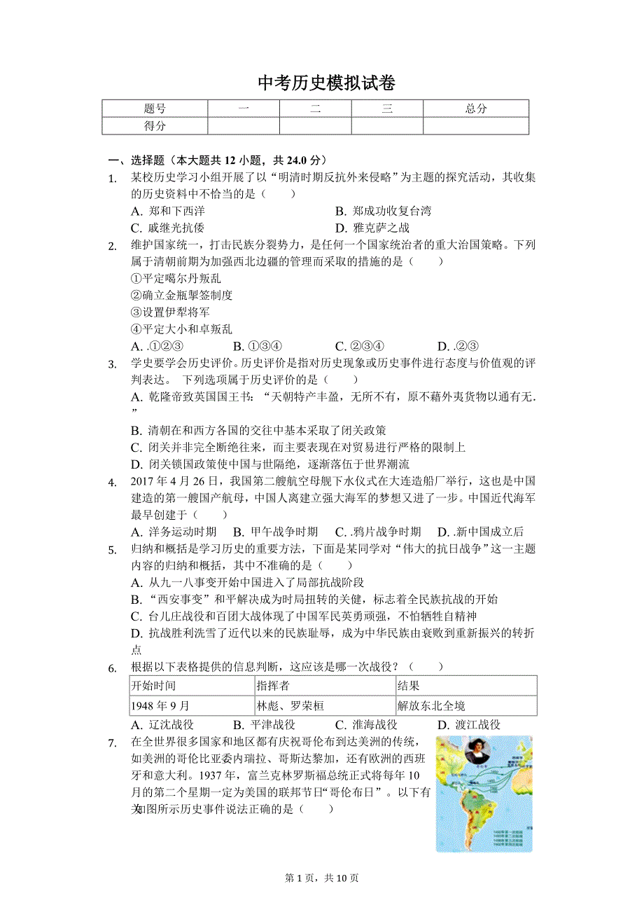 2020年辽宁省大连市中考历史模拟试卷_第1页