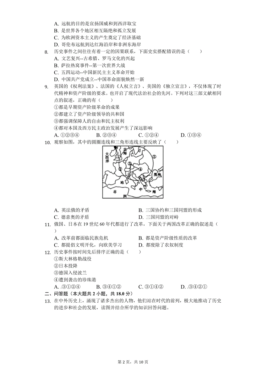 2020年辽宁省大连市中考历史模拟试卷_第2页