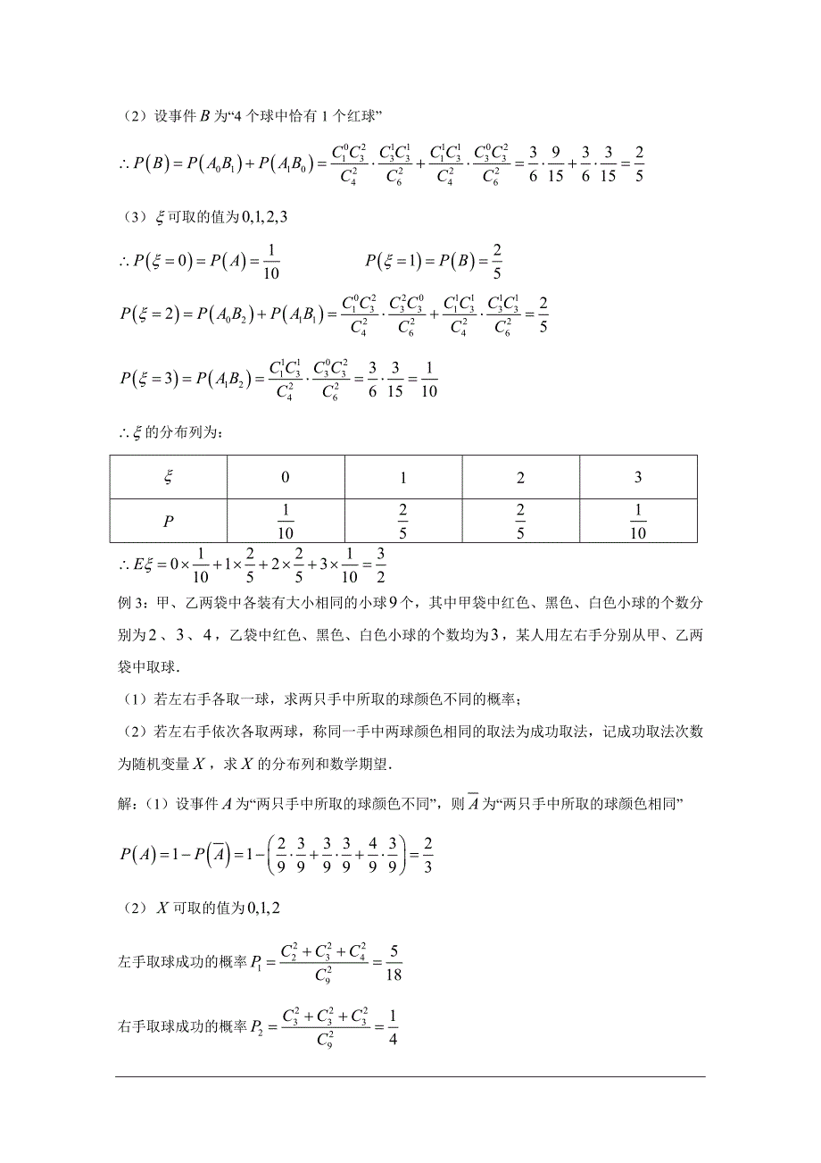 高中数学讲义微专题90取球问题_第3页