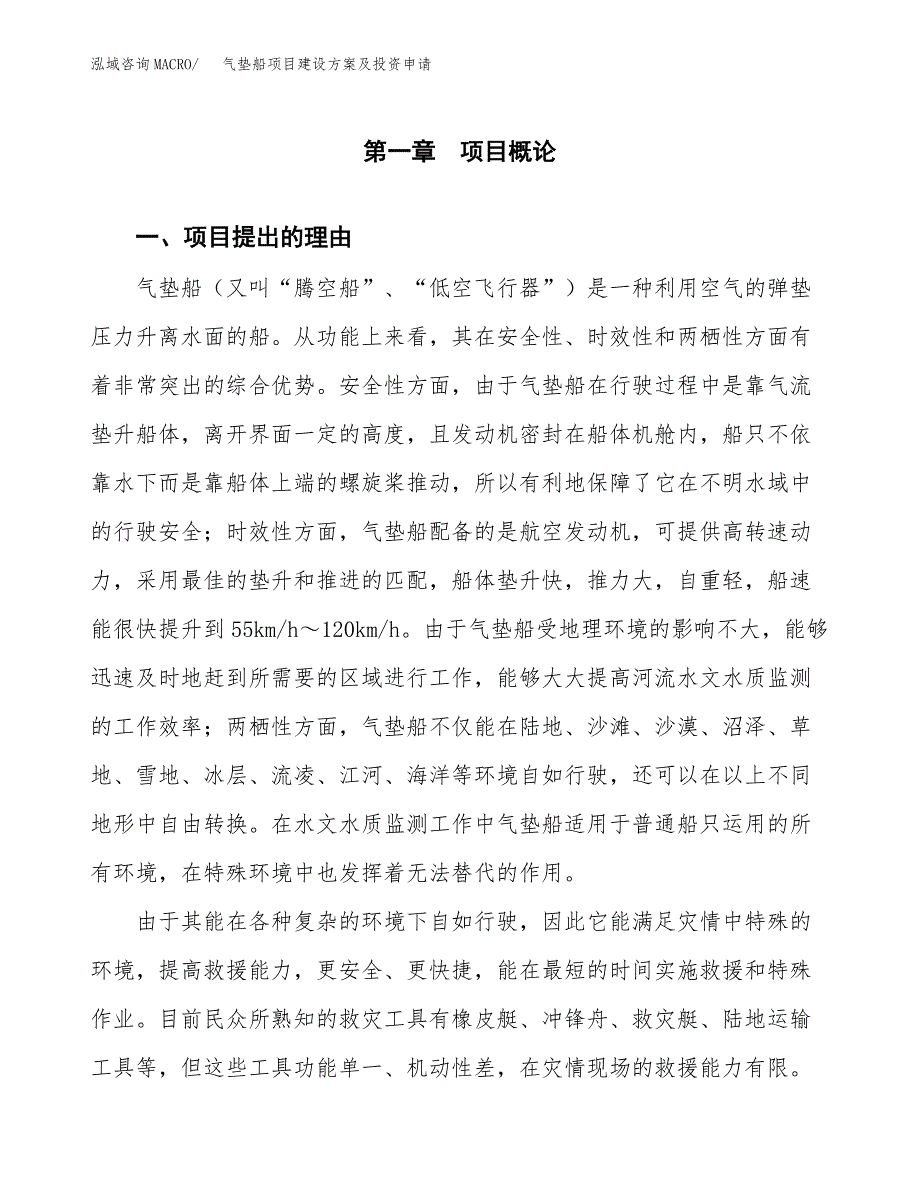 气垫船项目建设方案及投资申请_第3页