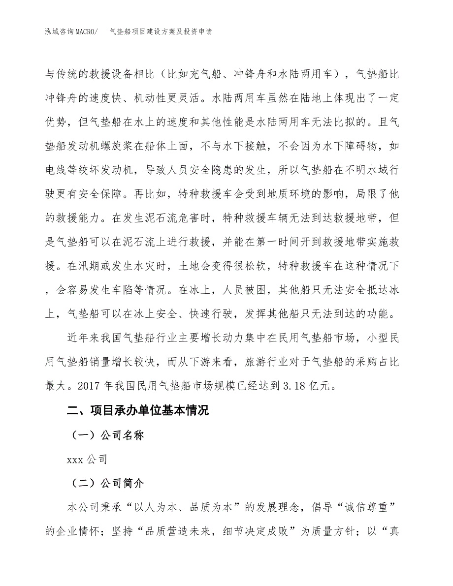 气垫船项目建设方案及投资申请_第4页