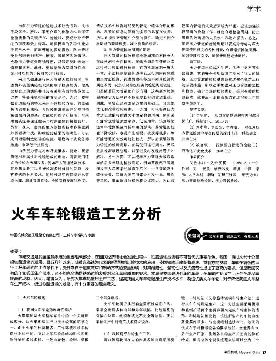 压力管道检验的相关问题分析探究.pdf_第2页