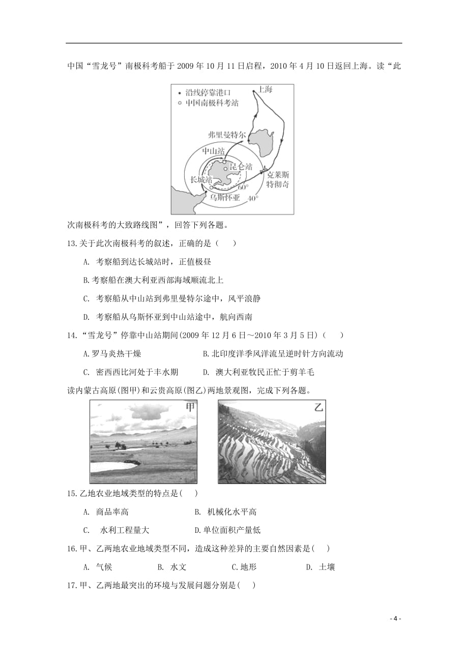 江西省南昌市八一中学洪都中学麻丘高中等七校2018_2019学年高二地理下学期期中试题201905140286_第4页