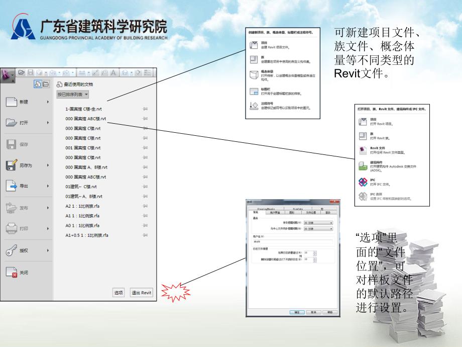 Revit基础教程_第4页