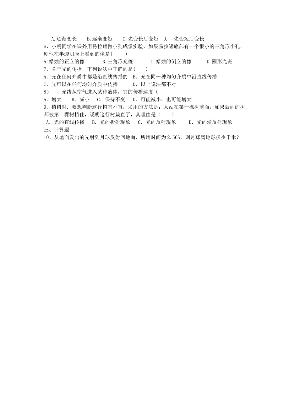 八年级上册4.1 光的直线传播（导学案）_第2页