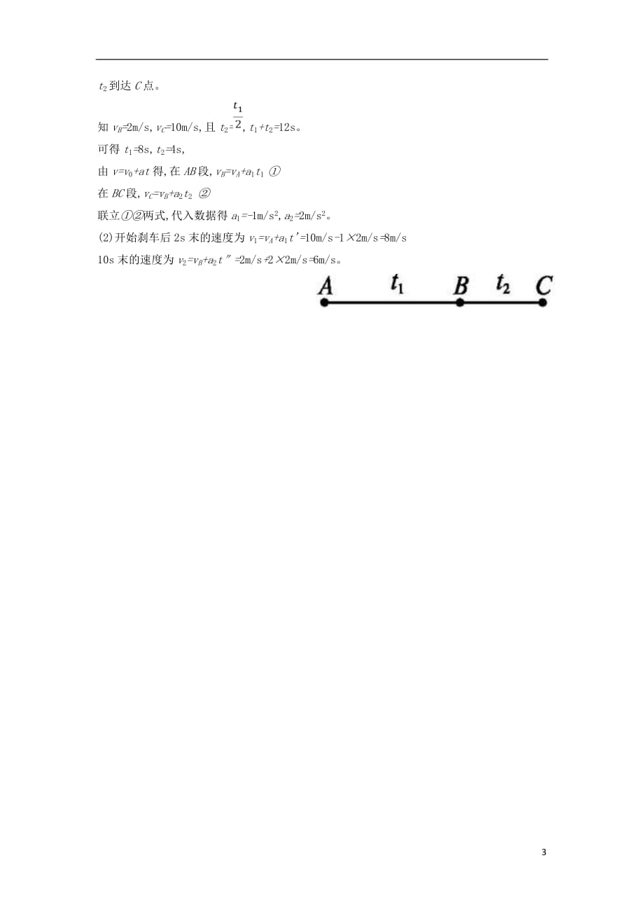 江西省吉安县高中物理第二章匀变速直线运动的研究2.2匀变速直线运动的速度与时间的关系日日清新人教版必修1_第3页