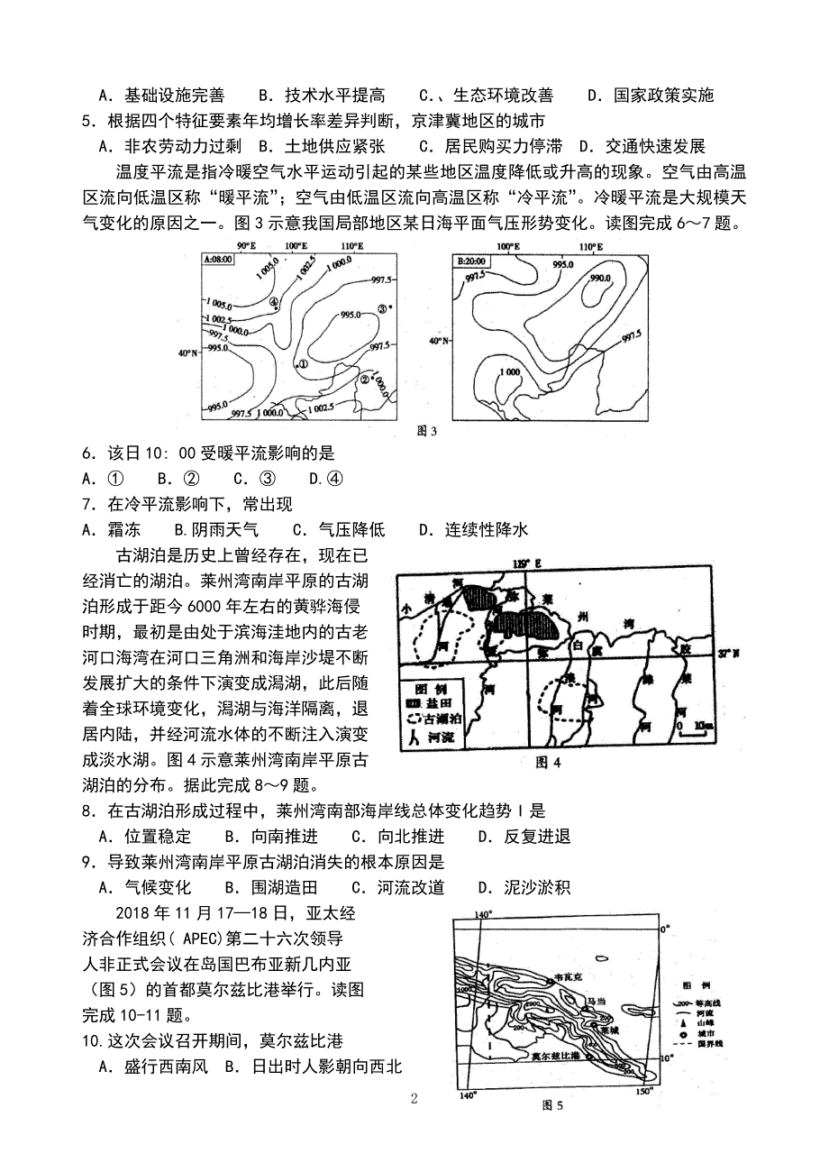 福建省龙岩市2019高中毕业班教学质量检查文科综合试题(1)_第2页