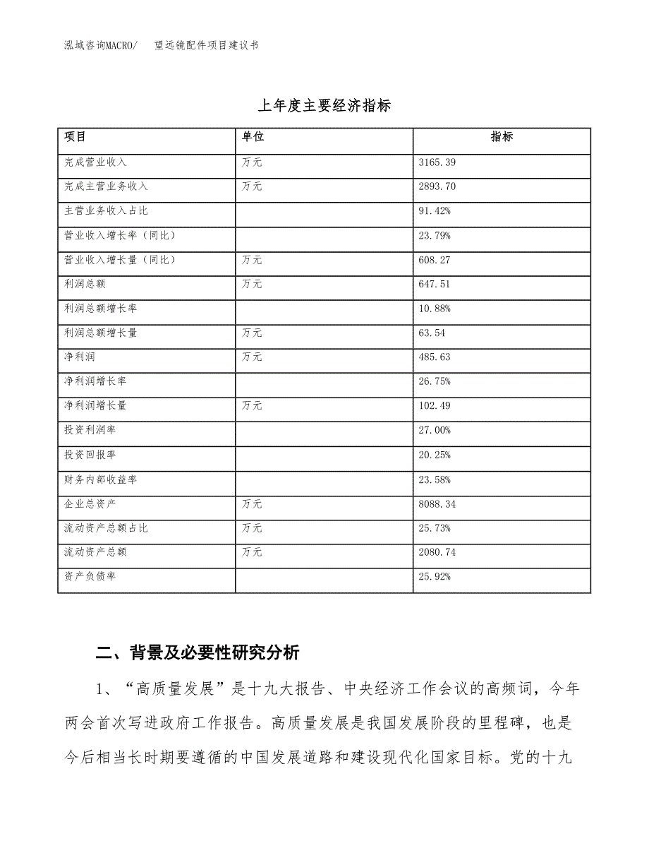 望远镜配件项目建议书(项目汇报及实施方案范文).docx_第3页