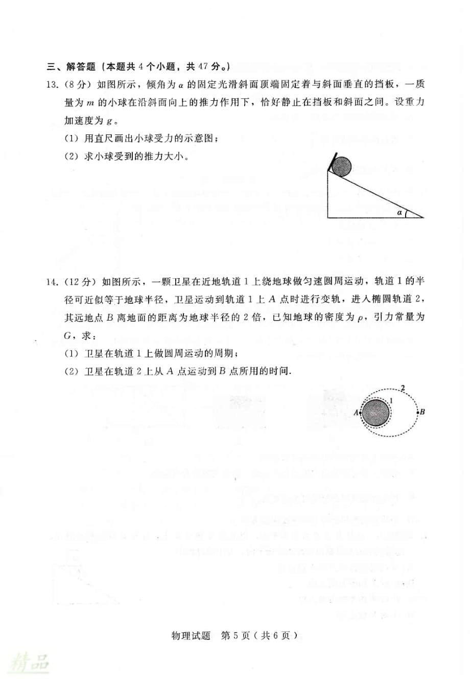 陕西省安康市2020届高三物理12月阶段性考试试题_第5页