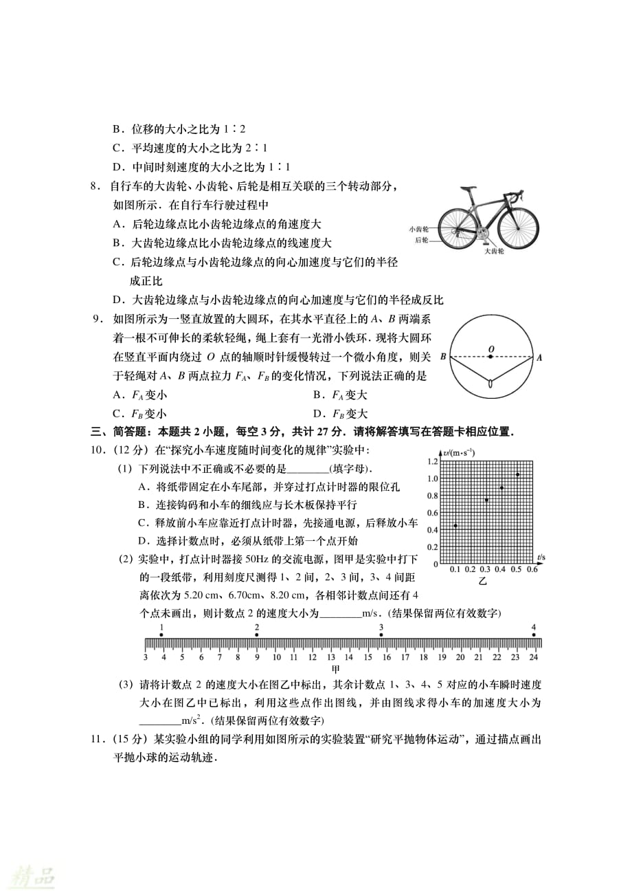 江苏省南通市2018_2019学年高一物理上学期期末调研模拟试题_第2页