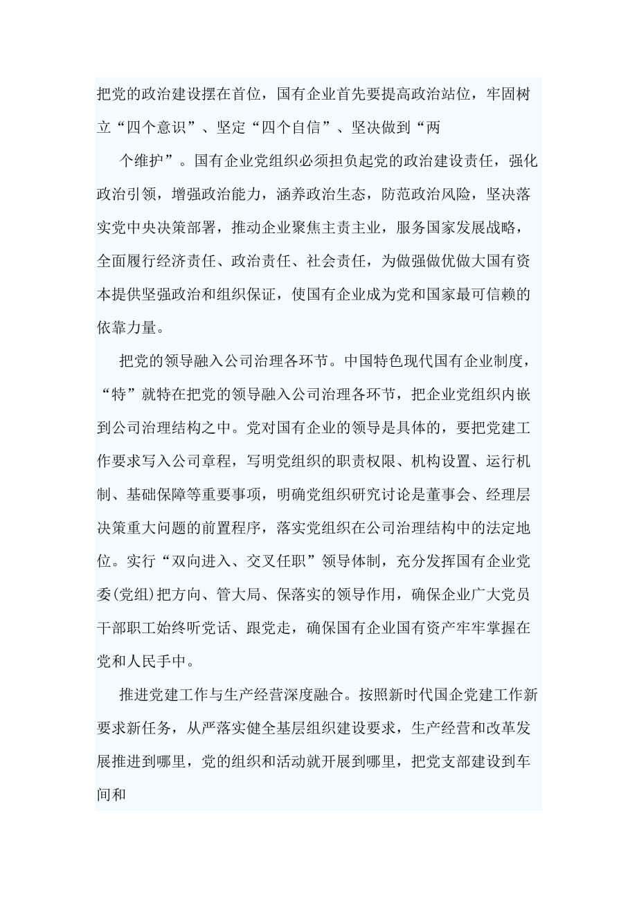 4篇学习《中国共产党国有企业基层组织工作条例》心得_第3页