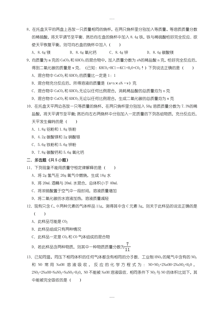 人教版九年级化学上册第五单元化学方程式测试卷含答案_第2页