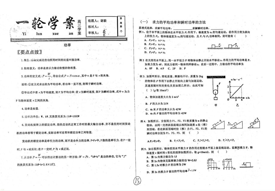 （名优专供）河北省衡水中学高三物理一轮复习功率学案_第1页