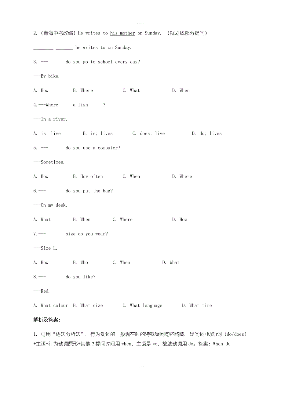 外研版七年级英语上册Module7Computers语法篇试题_第3页