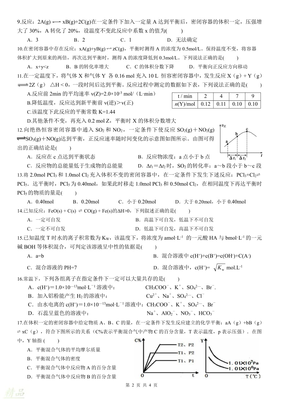 湖北省宜昌市第二中学2019-2020学年高二化学上学期期中试题_第2页