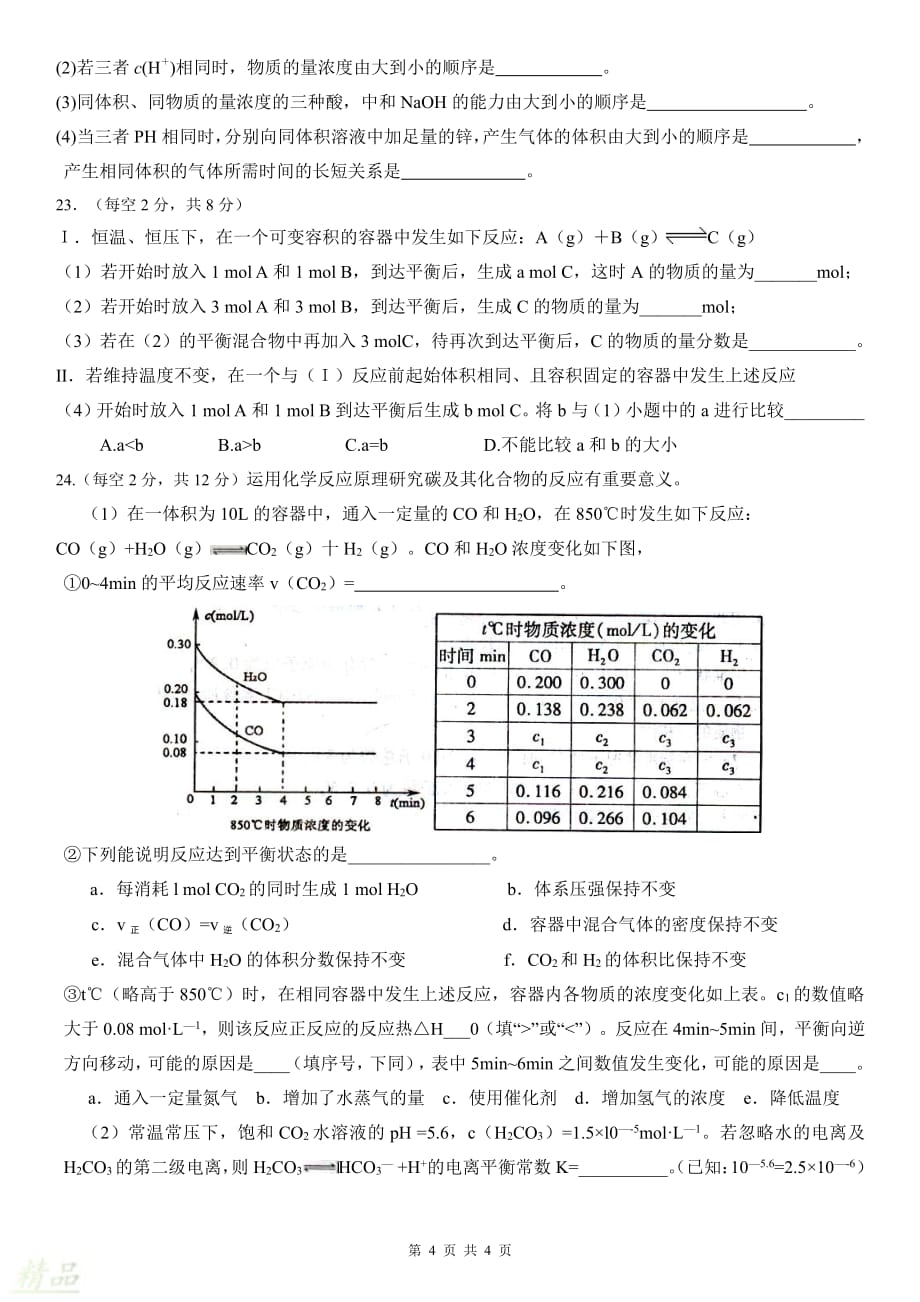 湖北省宜昌市第二中学2019-2020学年高二化学上学期期中试题_第4页