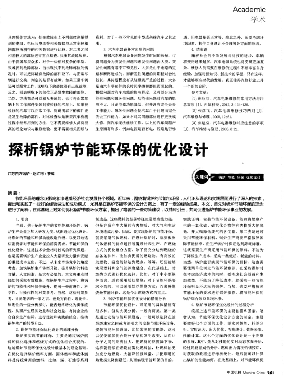 探究锅炉节能环保的优化设计.pdf_第1页