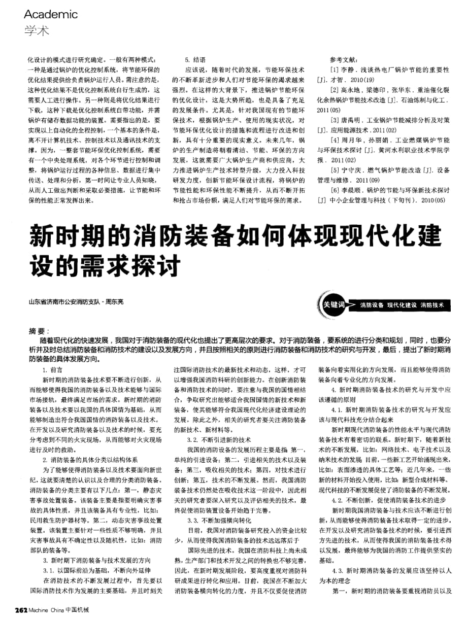 探究锅炉节能环保的优化设计.pdf_第2页