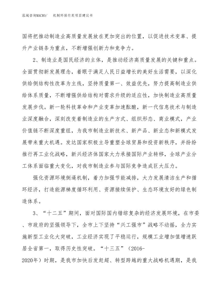 机制环保竹炭项目建议书(项目汇报及实施方案范文).docx_第5页