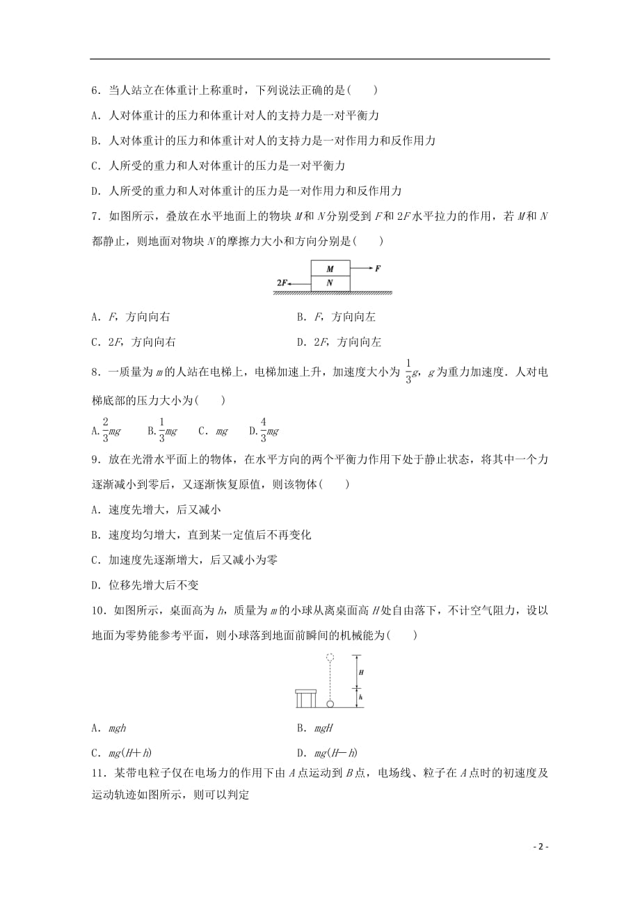 山东省2018_2019学年高一物理下学期期中试题20190514039_第2页